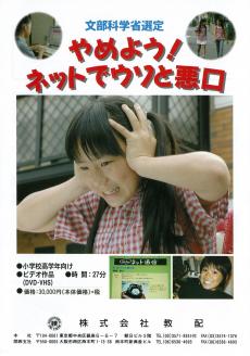 やめよう！ネットでウソと悪口