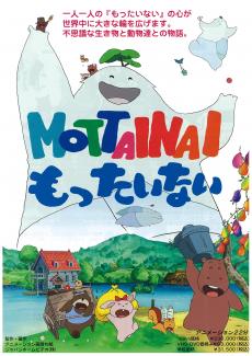 MOTTAINAI もったいない