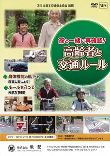 孫と一緒に再確認!高齢者と交通ルール