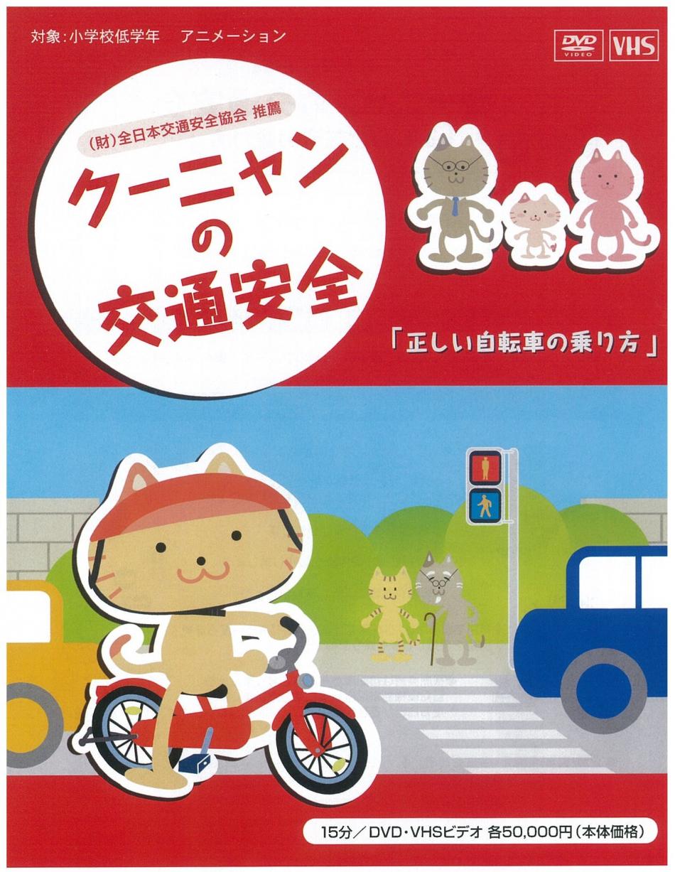 桃太郎の交通安全教室　幼児用教育DVD 桃太郎の交通安全教室 幼児用教育DVD