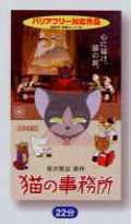 猫の事務所