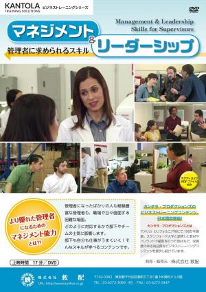 マネジメント&リーダーシップ