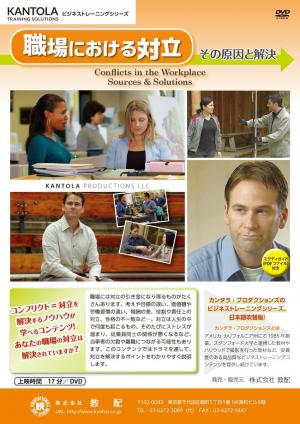 職場における対立