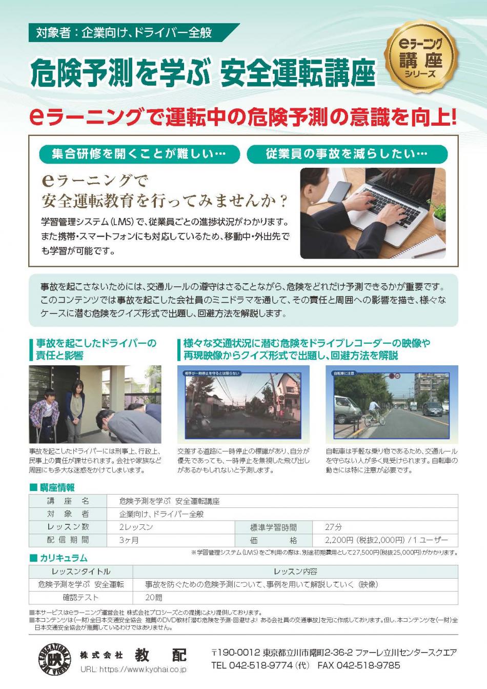 教育ソフト Dvd ビデオ 商品紹介 ｅラーニング