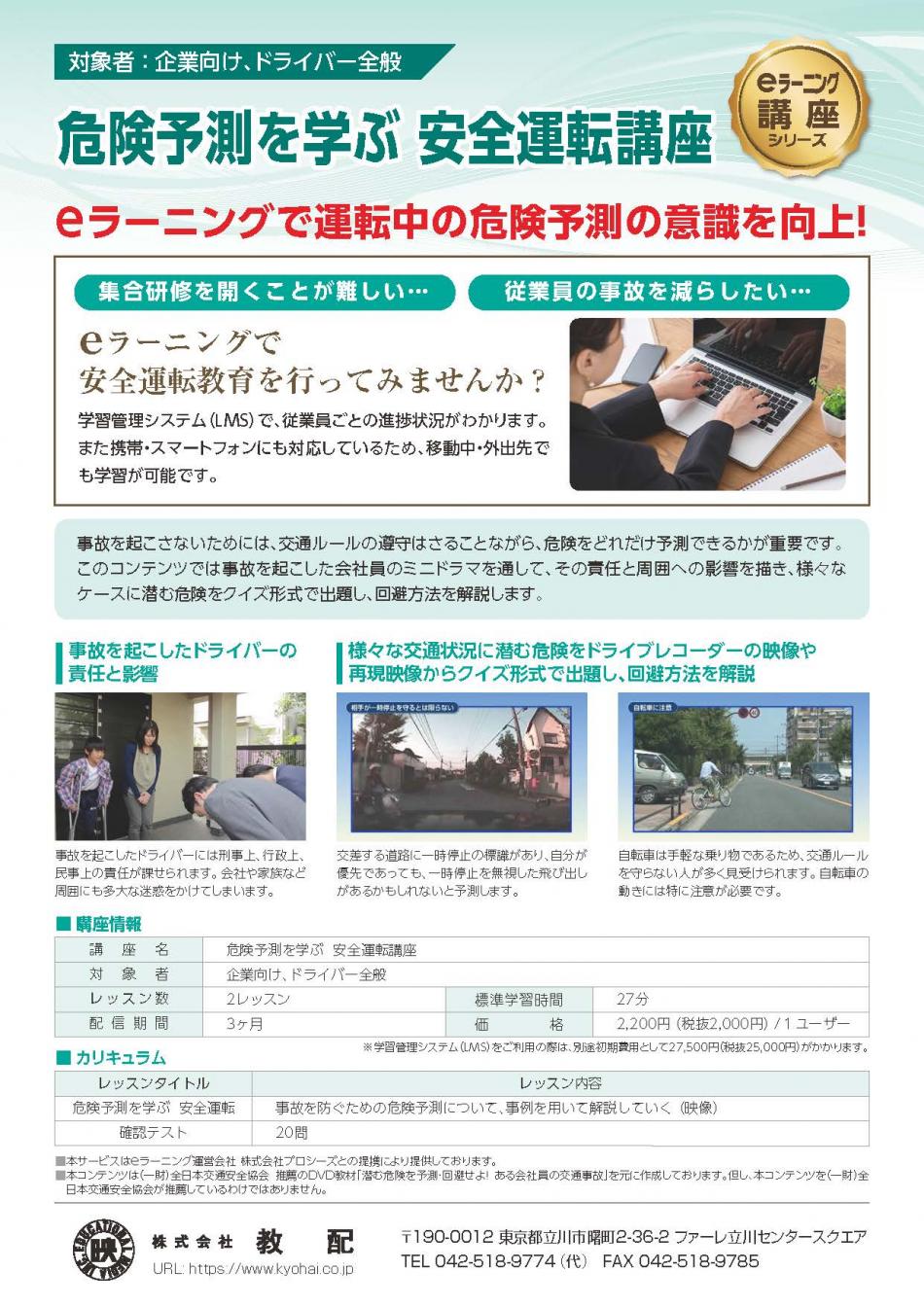 危険予測を学ぶ 安全運転講座