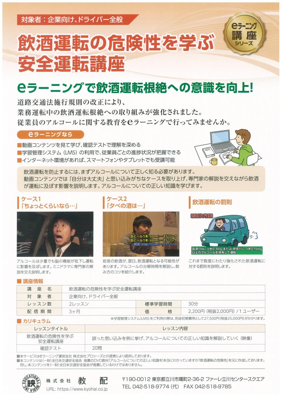 飲酒運転の危険性を学ぶ 安全運転講座