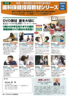歯科保健指導教材シリーズ 歯を大切に