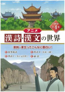 教育ソフト（DVD・ビデオ）商品紹介：学校教育：中・高校生：