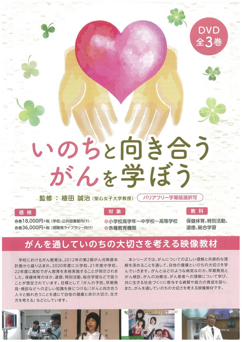 いのちと向き合う がんを学ぼう