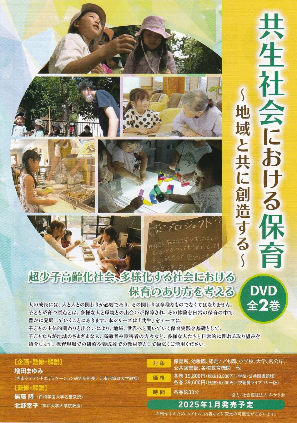 共生社会における保育