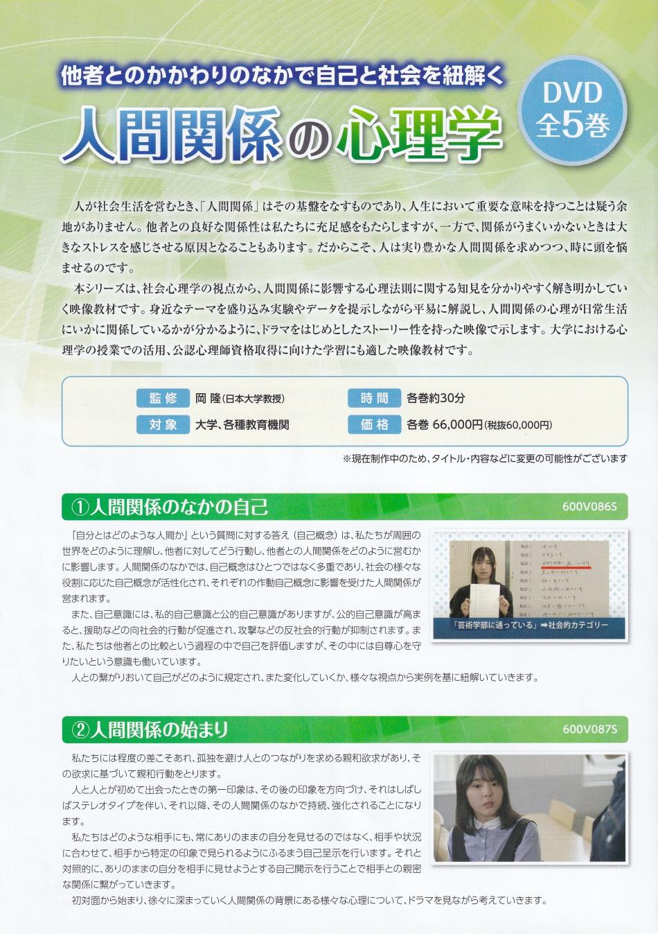 人間関係の心理学