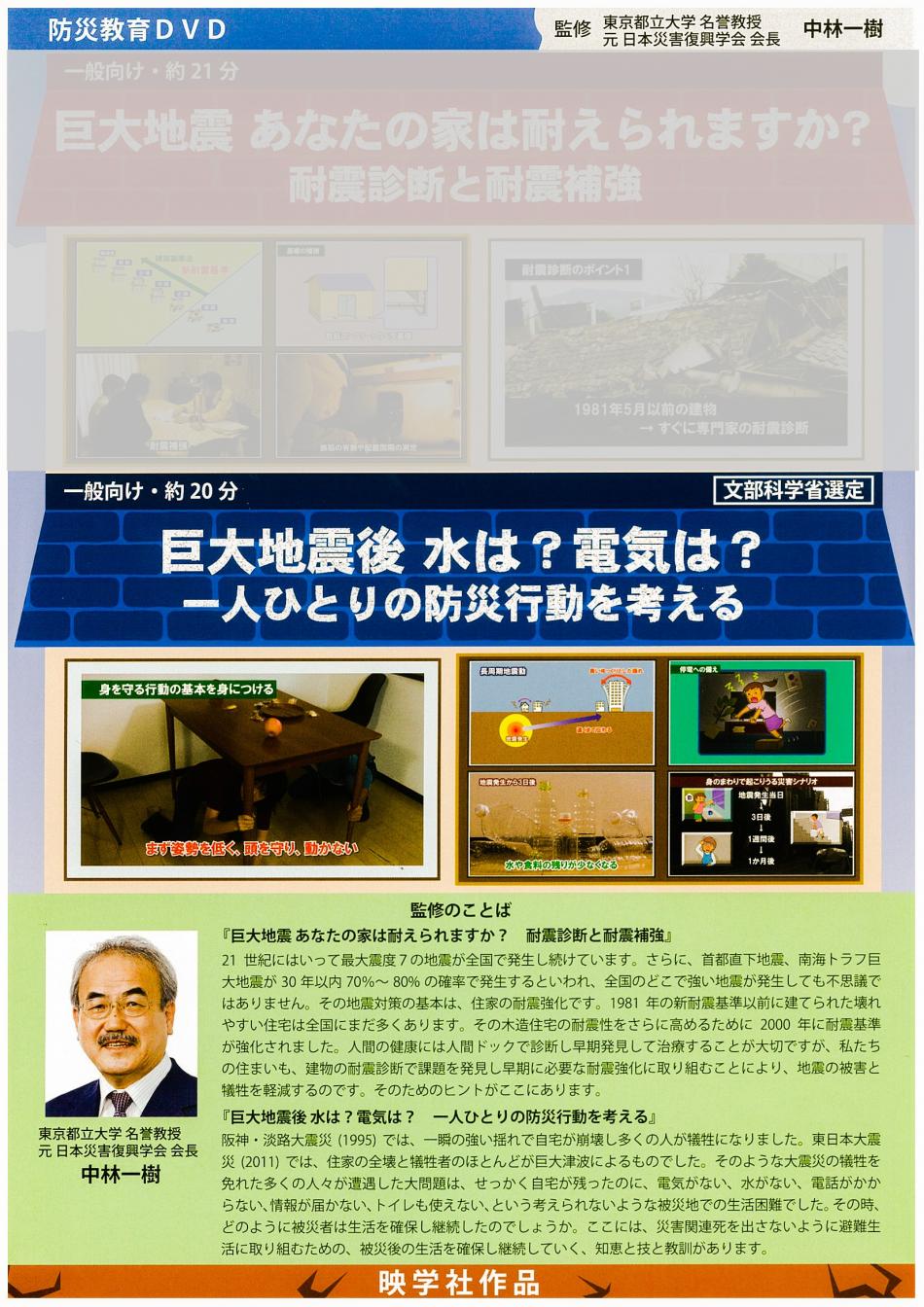 巨大地震後 水は？ 電気は？