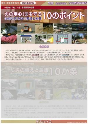 火の用心！命を守る10のポイント