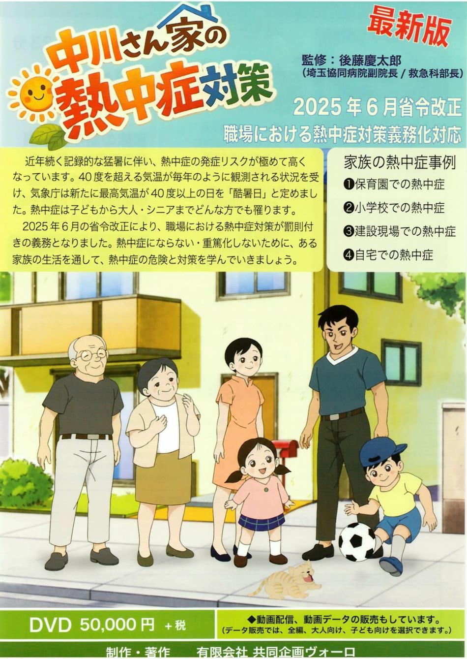 中川さん家の熱中症対策