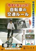 今すぐチェック！自転車の交通ルール