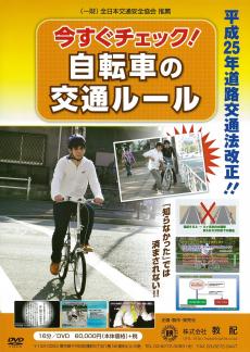 今すぐチェック！自転車の交通ルール