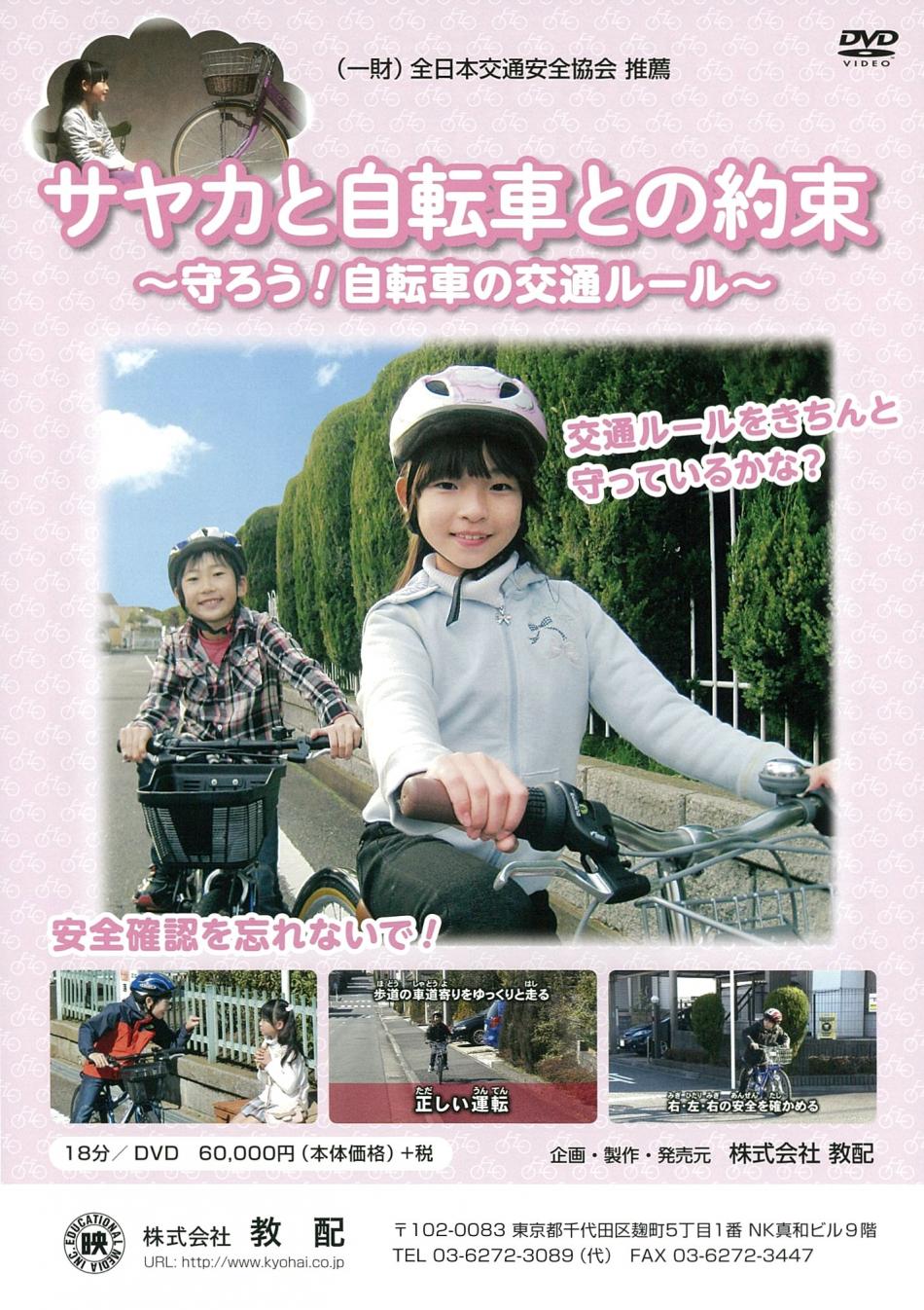 サヤカと自転車との約束