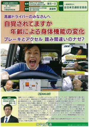 高齢ドライバーのみなさんへ 自覚されてますか 年齢による身体機能の変化