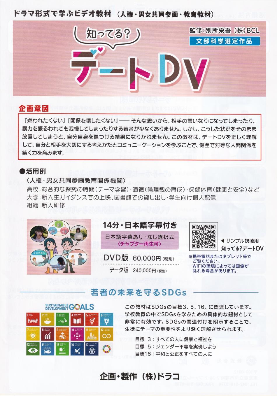 知ってる？デートDV