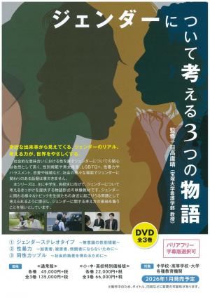 ジェンダーについて考える3つの物語