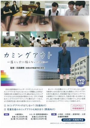 カミングアウト