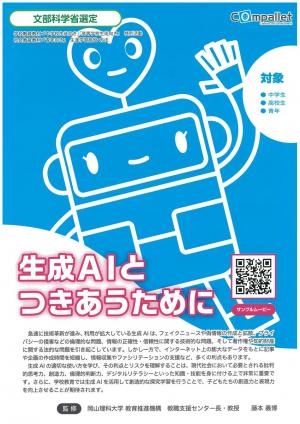 生成AIとつきあうために