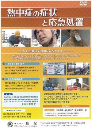 熱中症の症状と応急処置 100枚組