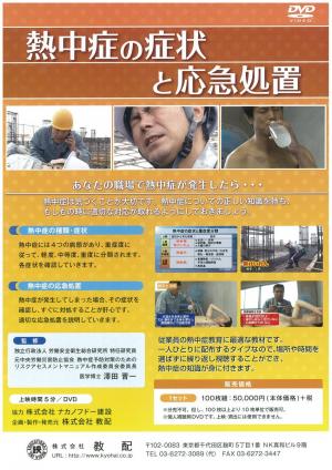 熱中症の症状と応急処置　100枚組