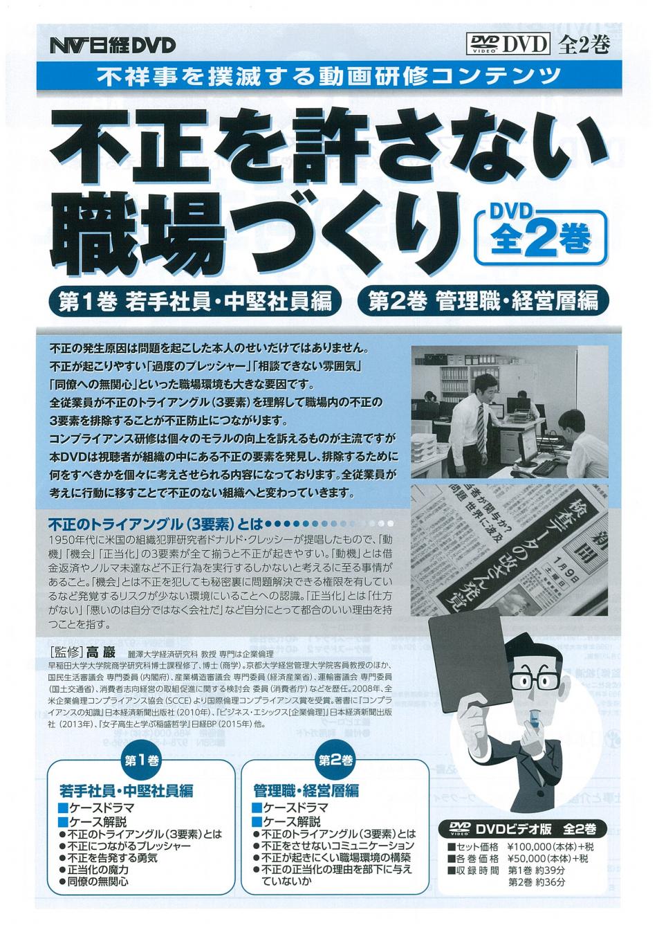 不正を許さない職場づくり 全2巻