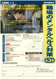 職場のメンタルヘルス対策