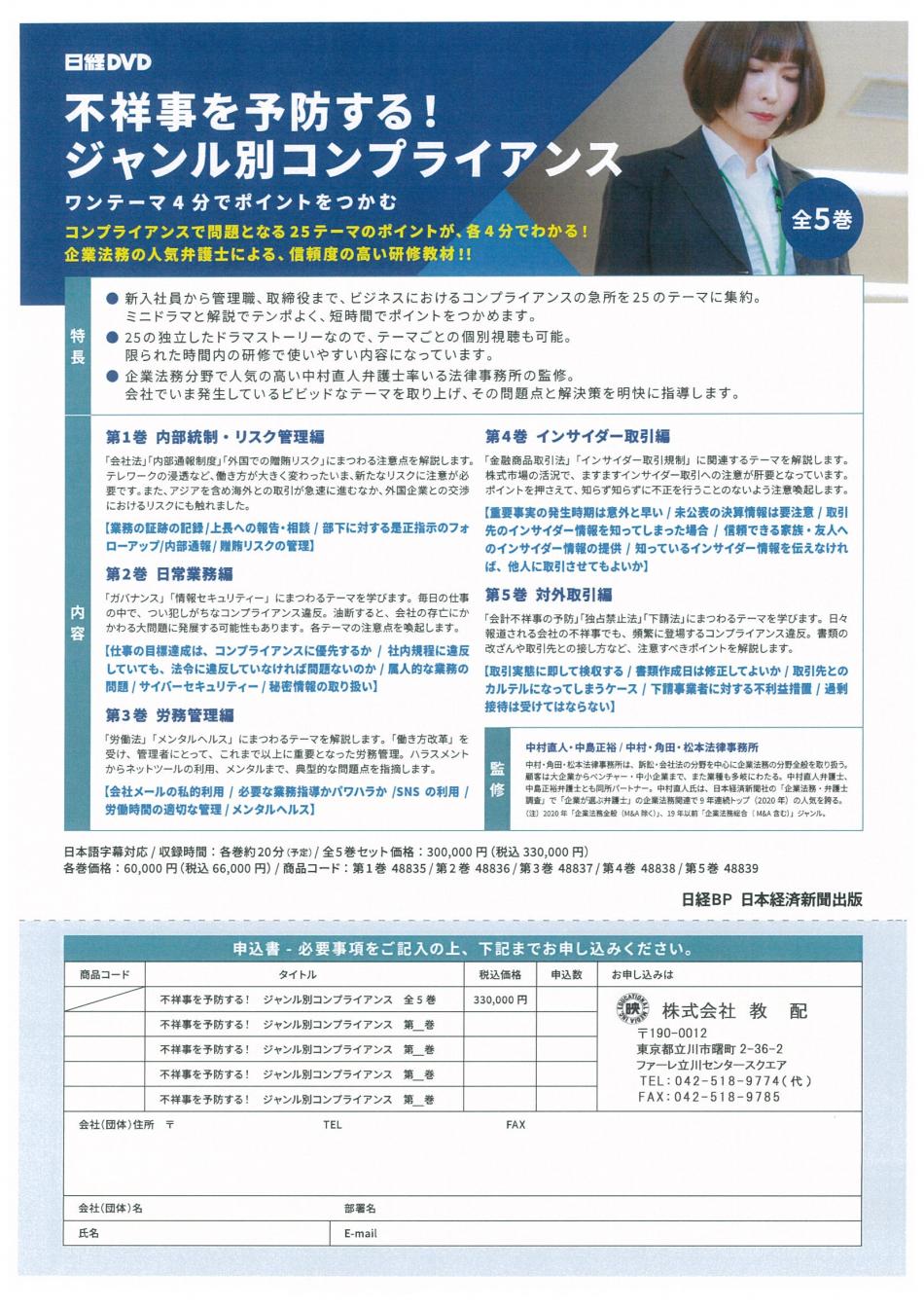 不祥事を予防する!ジャンル別コンプライアンス