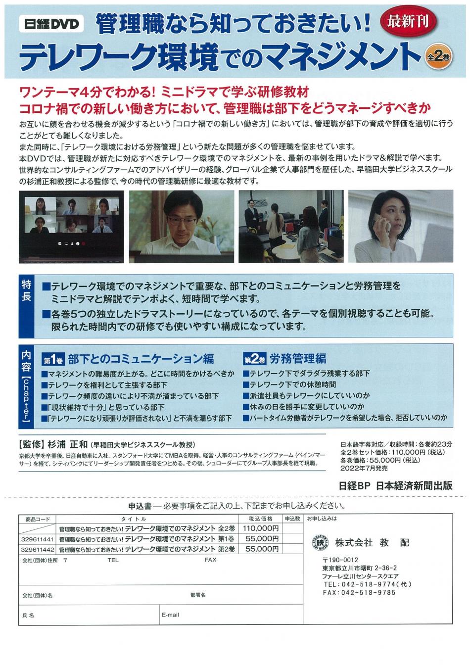 管理職なら知っておきたい!テレワーク環境でのマネジメント