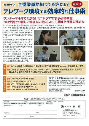 全従業員が知っておきたい！テレワーク環境での効率的な仕事術