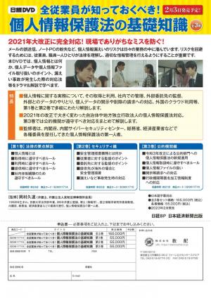 全従業員が知っておくべき！個人情報保護法の基礎知識