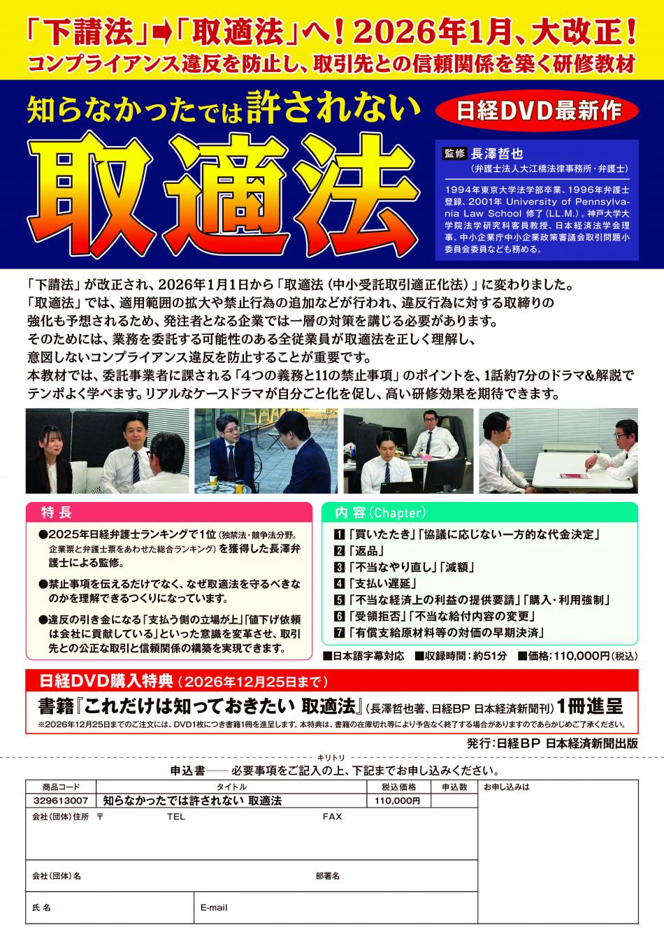 知らなかったでは許されない 取適法