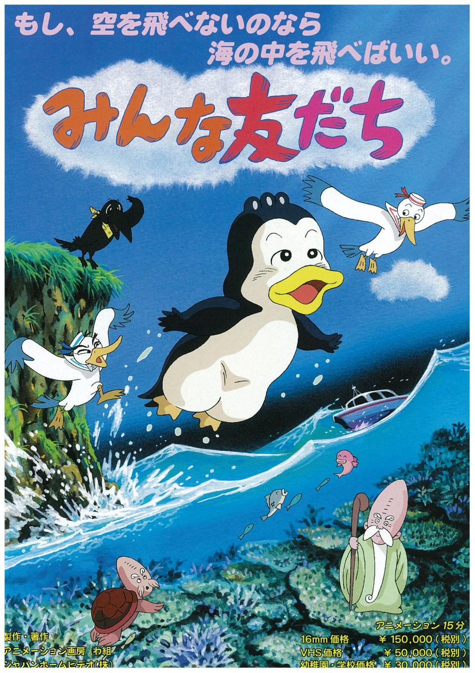 みんな友だち