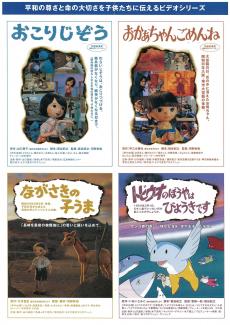 教育ソフト Dvd ビデオ 商品紹介 平和教育